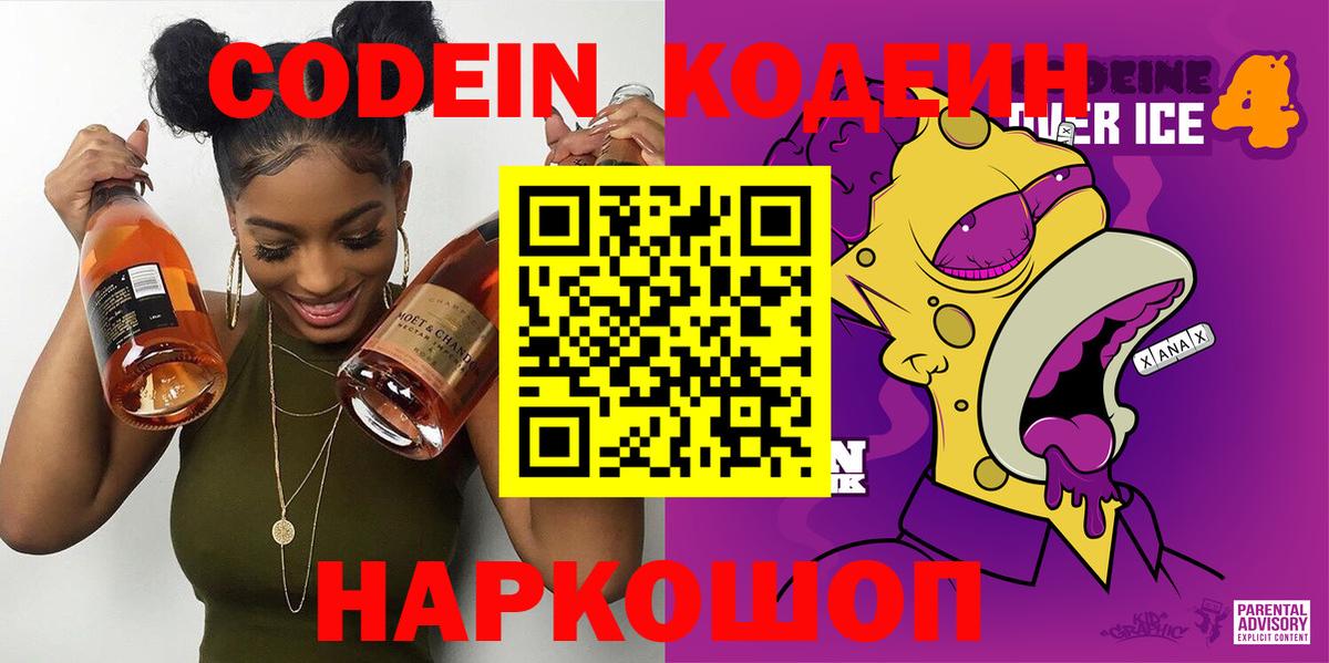 Кодеин Purple Drank Карталы